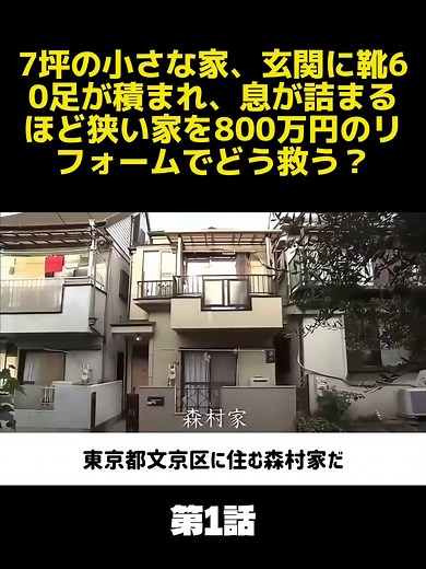 800万円で狭小住宅をリフォームする方法