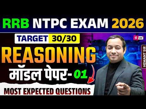 RRB NTPC 2026 Reasoning PYQ Class | Model Paper | 2026 |EXAMSAMADHAN |