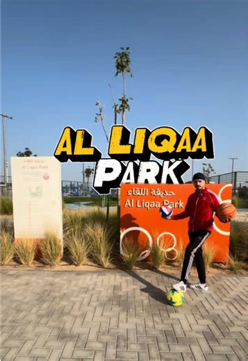تخيل تطلع مع أطفالك على حديقة فيها كل شي 👨‍👩‍👧‍👦🌳 🎾 ملعب بادل ⚽ ملعب كرة قدم 🏀 ملعب كرة سلة 🛹 منطقة تزلج 🏃‍♂️ مضمار للمشي والركض 🧒 مناطق ألعاب للأطفال اسمها حديقة اللقاء في مدينة محمد بن زايد – أبوظبي 📍 مين الشخص اللي ممكن يطلع معك لهناك؟ منشنه في الكومنت 👇 Imagine taking your kids to a park that has everything 👨‍👩‍👧‍👦🌳 🎾 Padel court ⚽ Football field 🏀 Basketball court 🛹 Skating area 🏃‍♂️ Running & walking track 🧒 Kids play areas It’s called Al Liqaa Park In MBZ City – Abu 