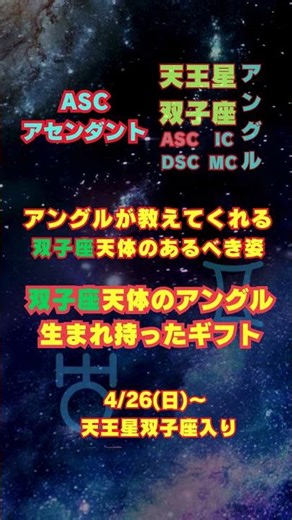 【アセンダント天王星】＃占い＃ホロスコープ＃アセンダント＃冥王星＃天王星＃牡羊座＃土星＃双子座＃天秤座#星読み