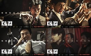 "The King" Sets Record For Most-Viewed Korean Movie Trailer | Soompi