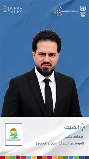 DEPAR Talks | Hamed Hakim - CEO, 2socotra
