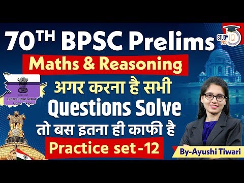 70th BPSC Practice Set | BPSC Math and Reasoning Practice Set 12 | 70th BPSC | BPSC Special Class