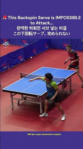 🏓 This Backspin Serve is IMPOSSIBLE to Attack… 완벽한 하회전 서브 넣는 비결 この下回転サーブ、攻められない