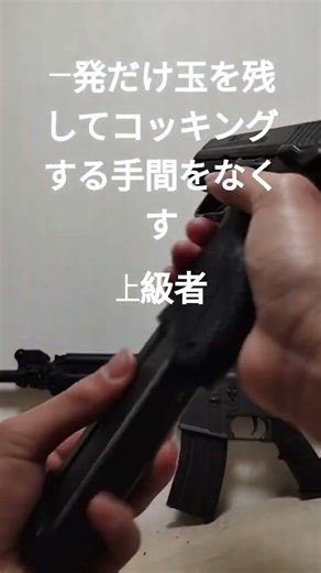 経験別リロード方法（ネタ）