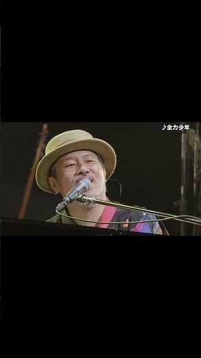 「全力少年」from スキマスイッチ TOUR 2024-2025 "A museMentally"