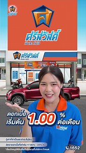 1.1K reactions · 231 comments | จัดสินเชื่อรถแลกเงินที่ ศรีสวัสดิ์...
