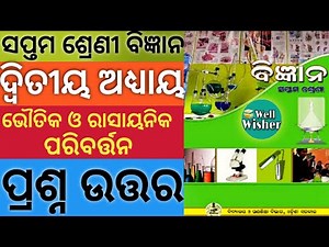 Class 7 Science Odia Medium Chapter 2 Question Answer//Wellwisher study