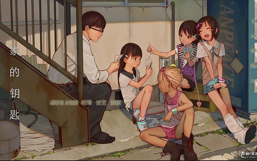 【galagme】家的钥匙 The Key to Home 第五日