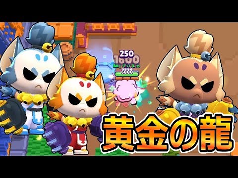 【ブロスタ】黄金の龍スキンGET!!ボクサーキットの魅力を紹介 #ブロスタ