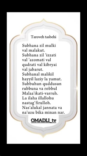 TAROVEH TASBEXI. #omadli_tv #omadbek_qurbonov #omad #ramazon_muborak #taroveh #tasbeeh #din