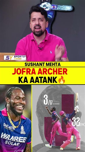 JOFRA ARCHER KA AATANK 🔥 #jofraarcher #ipl2026 #mivsrr