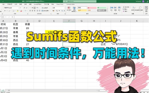 Excel技巧：Sumifs公式，遇到时间条件，万能用法！