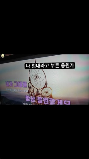 우울해서 나 응원하려고 부른 노래