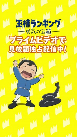 『#王様ランキング 勇気の宝箱』 見放題独占配信中！ 【オリジナル動画】 ＜CAST＞ ボッジ：日向 未南 カゲ：村瀬 歩 ＜STAFF＞ ディレクター：畳谷 哲也 アニメーション監修：八田 洋介 作画：野崎 あつこ アニメーションプロデューサー：岡田 麻衣子 制作進行：関 咲和 アニメーション制作：WIT STUDIO #PEOPLE1 #GOLD #アニメ #春アニメ #anime #プライムビデオ #アマプラ