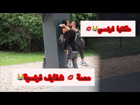 لو خيروك!! تبوس💋 بنت من شفايفها كانها حبيبتك!! لو تسبح بالنهر الدناو | نصير طفي