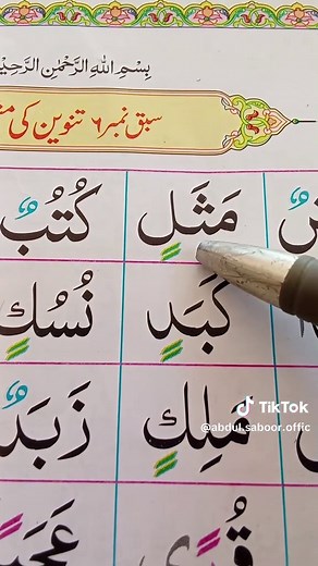 Learn Noorani Qaida: A Step-by-Step Guide
