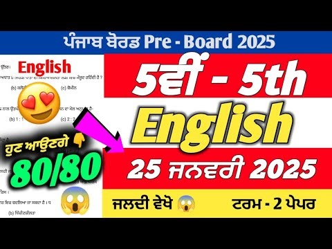 PSEB 5th Class English Pre Board Paper 2025 | 25 January 2024 | English Paper 5th Class 2025 #pseb