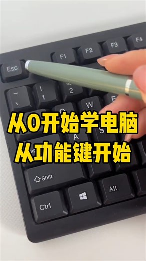 Remember you enterprise 记得你电脑店 on Instagram: "从零开始学电脑，从认识功能键开始 #电脑知识"