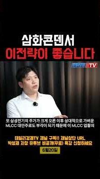 삼화콘덴서 이전략이 좋습니다