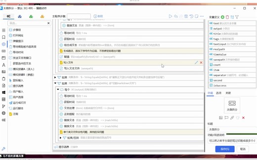 拆分其它软件导出的长markdown的quicker动作-机杼分享-太微直播分享-230408直播录播