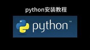 python超简单安装教程