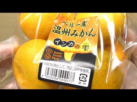 ペルー産温州みかん