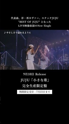 代表曲、洋邦カヴァー、スナックJUJU ！"BEST OF JUJU” 20周年LIVE映像 #shorts #JUJU