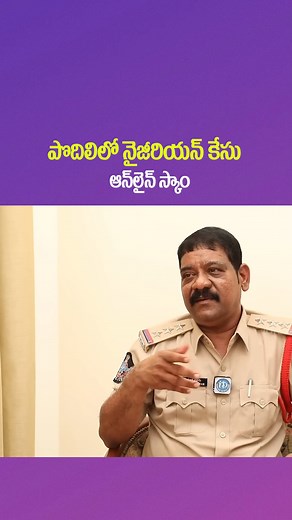131K views · 2.4K reactions | పొదిలిలో నైజీరియన్ Online మోసం.. అసలు ఏం జరిగింది..? #iDreamMedia #iDreamOngole #CISriram #SPSiddarthKaushal #PrakasamPolice | IDream Ongole | Facebook