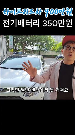 하이브리드차 전기배터리 교체가격 및 수리기간 [YF쏘나타하이브리드 13년 주행 21만 리뷰]