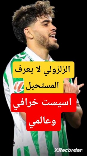 اسيست خرافي وعالمي للمبدع والاسطورة المغربية عبد الصمد الزلزولي