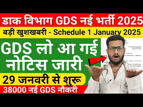 GDS New Vacancy Schedule 1 January Notification Declared ✌️