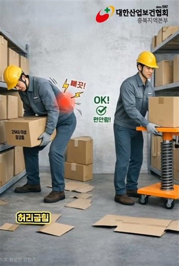 근골격계 유해요인 조사! 선택이 아닌 필수 입니다!