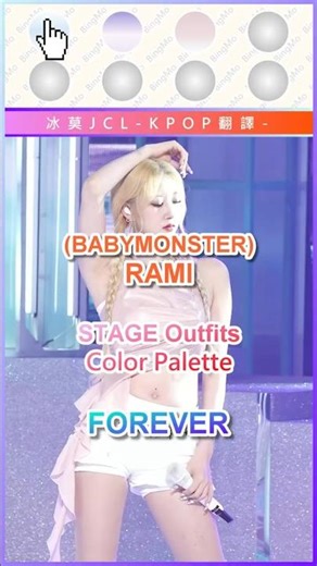 BABYMONSTER RAMI FOREVER 🎨 Stage Outfit Color Palette