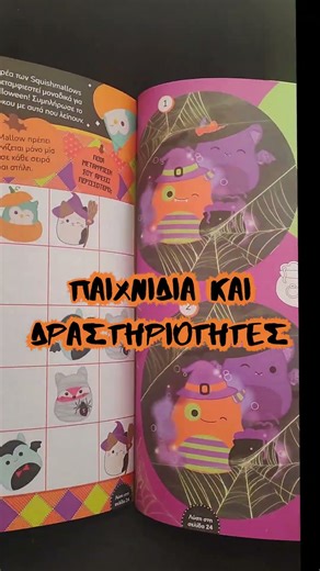 Squishmallows σε Halloween edition - 5 πράγματα που θα σας ενθουσιάσουν!