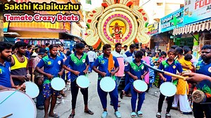 Sakthi Kalaikuzhu Tamate Crazy Beats | Best Tamate Sound🥁 with Song | Tamte Dance 4K Video #beats #musical #Tamate #Crazy #Sound #beatmaker #song #tamil #musicproducer #beatles #artist #newmusic #tamilstatus #tamate_beats | South Tube