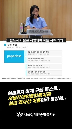 Seoul Community Rehabilitation Center: Transitioning Social Work Internships to Google Docs This ...