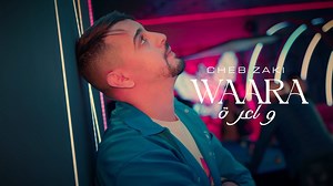 WAARA 💔🥀 واعرة ----------------------------------------- New Chanson Cheb Zaki 〽🎙🌟 | Patchino Production