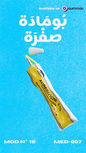 MED-007 on Instagram: "MODEL N°19 “Pomada Sefra” The little tube we all knew as the doctor for everything. Used for the eyes, skin burns, acne.... and somehow always there when we needed it. A small 3D throwback to a medicine you could find in almost every Moroccan home back in the day."