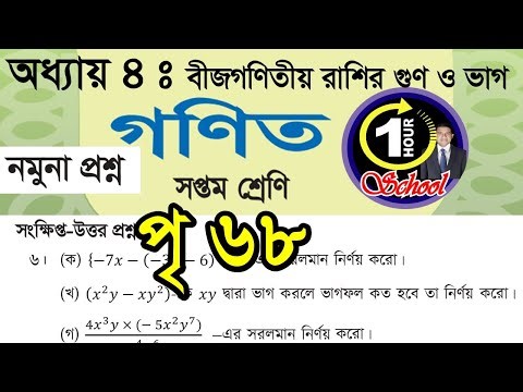 Math Class 7, Chapter 4, Page 68, Short Question Multiplication and Division Exam Simplification