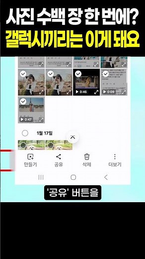 Use this instead of KakaoTalk | Send Galaxy photos all at once #shorts
