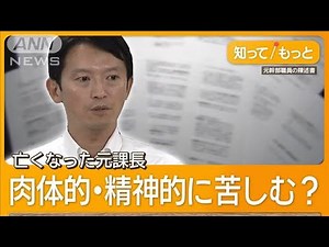 優勝パレード担当の元課長死亡、不正な資金集めで苦悩と訴える 兵庫知事パワハラ疑惑【もっと知りたい！】【グッド！モーニング】(2024年7月26日)