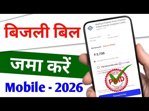 Mobile Se Bijli Bill Kaise Bhare 2026 | Electricity Bill Payment Online (New Process) ⚡