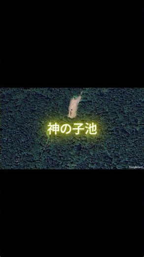 美瑛の青い池以外にもある青い池 #北海道 #道東 #清里町 #神の子池 #摩周湖 #絶景 #旅 #Hokkaido #JapanTravel #HiddenGem