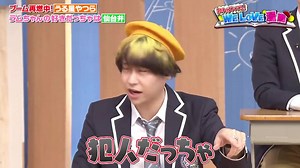 八乙女光のスクール革命・バカの本館特集