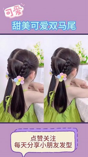 女儿简单可爱双马尾#儿童编发 #编发教程 #手残党也能学会的发型 #每天更新编发教程 #生女儿就是用来打扮的