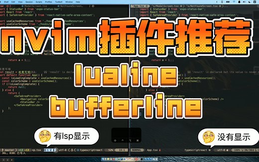 20_[nvim0.5+从0单排]_带lsp显示的状态栏与标签页