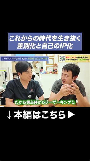 これからの時代を生き抜く差別化と自己のIP化とは？