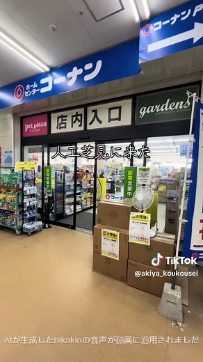 人工芝を敷く編part1 - 高校生の挑戦