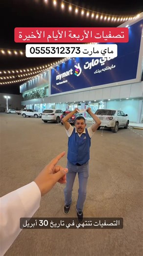 عروض ماي مارت: 27 - 30 أبريل